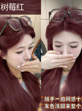 树莓红染发膏粉棕色显白焦糖红棕色海王红色植物免漂红色染发剂膏