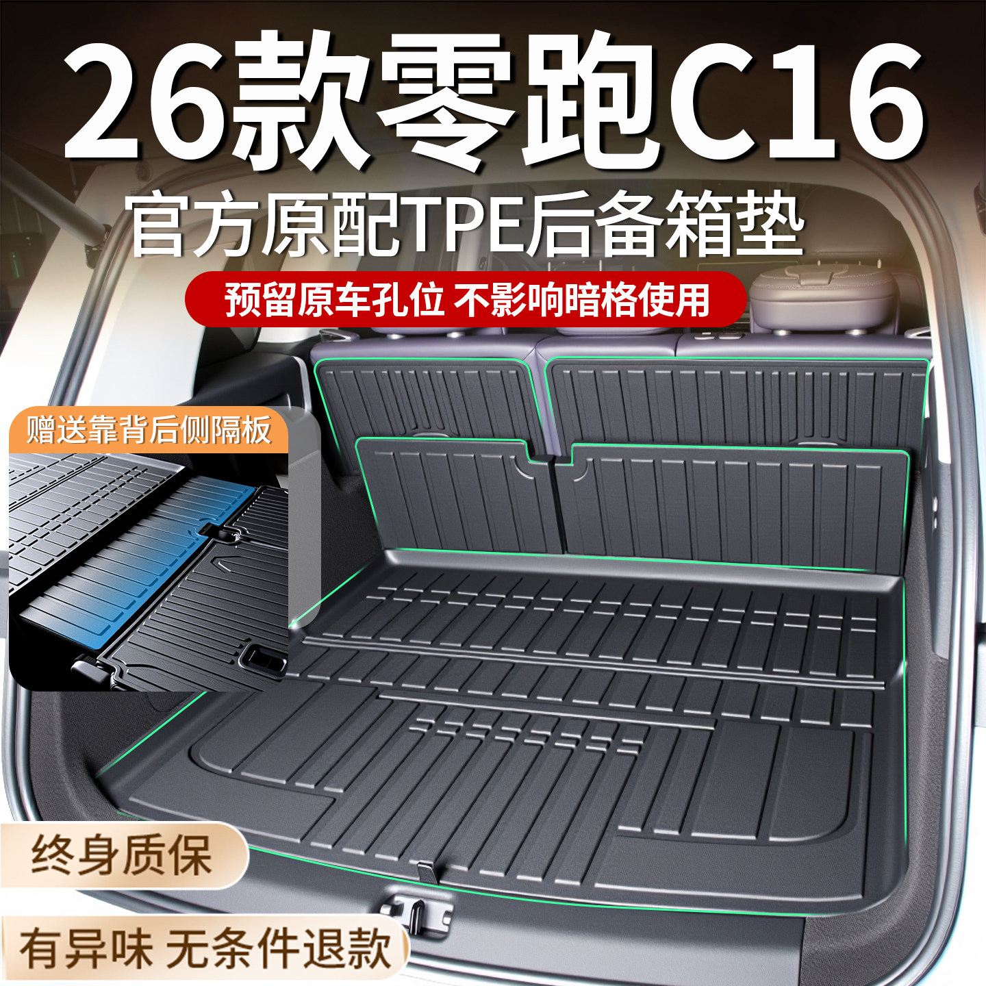 五座2026款零跑C16专用后备箱垫TPE后车厢垫六座配件用品改装26新