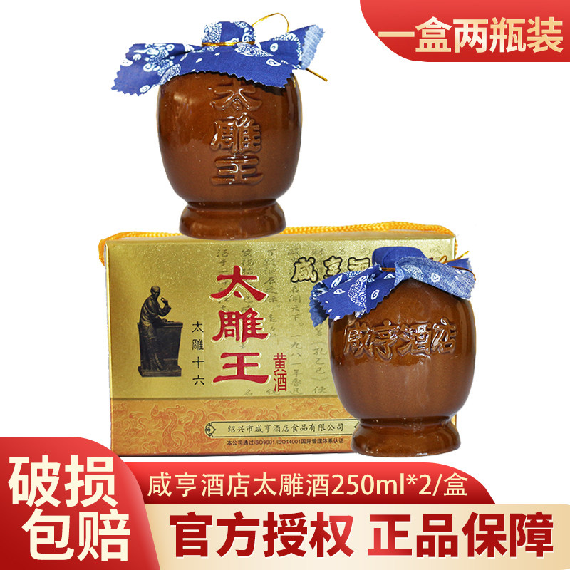 太雕王礼盒装绍兴黄酒咸亨