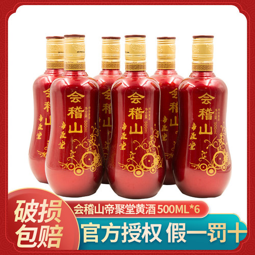 会稽山帝聚堂瓶整箱婚庆绍兴黄酒