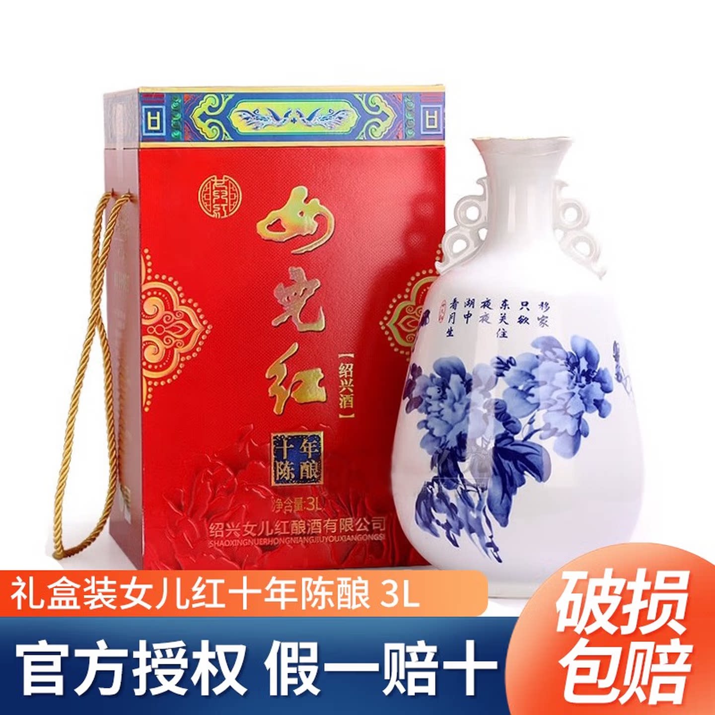 女儿红绍兴黄酒 十年精品陈酿花雕酒3L糯米酒 青花瓷礼盒装6斤装