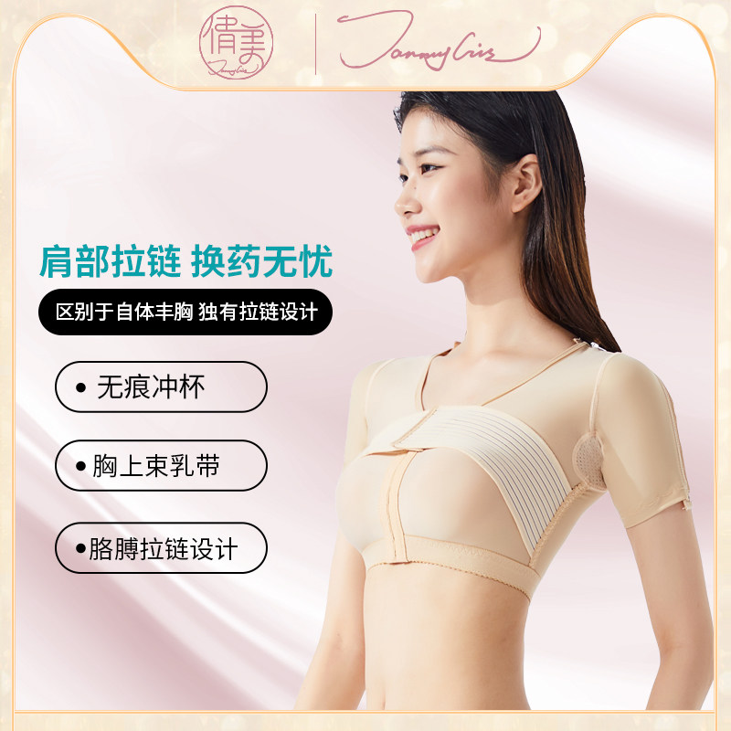 倩美假体隆胸术后固定内衣束乳带胸托塑身衣弹力丰胸美背收副乳女