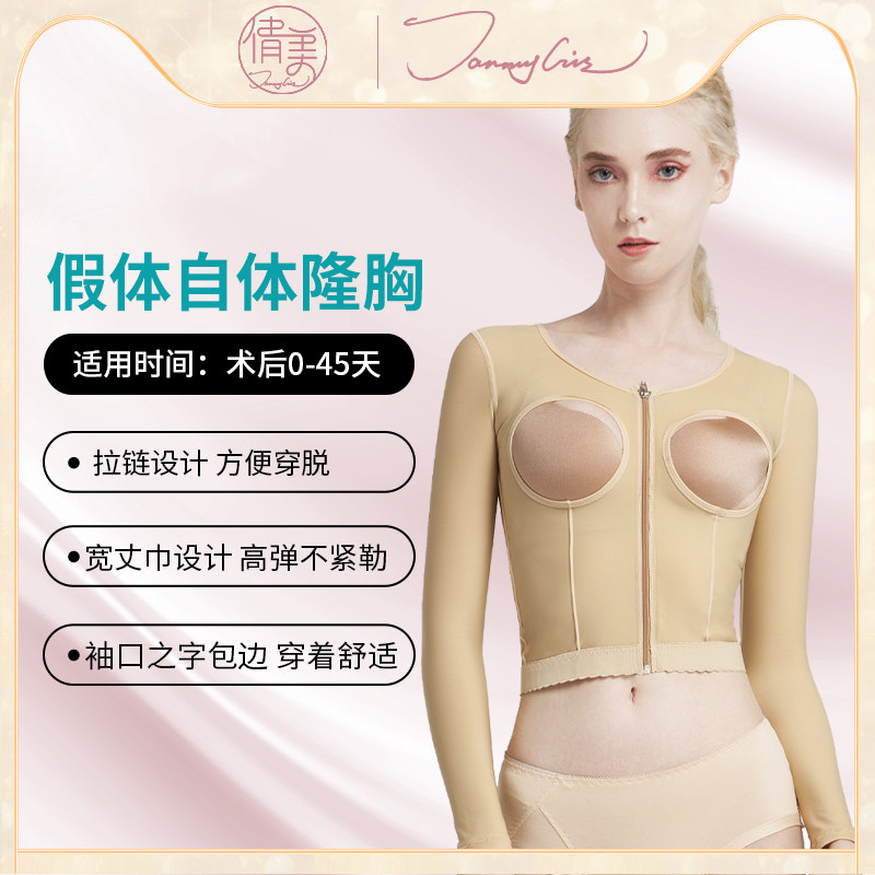 手臂肩背吸脂隆胸丰胸自体填充假体固定术后医用塑形无杯塑身内衣