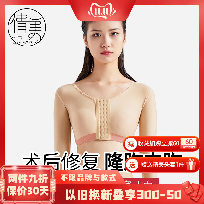 倩美假体隆胸术后塑身内衣定型固定自体脂肪丰胸收副乳无钢圈JX13