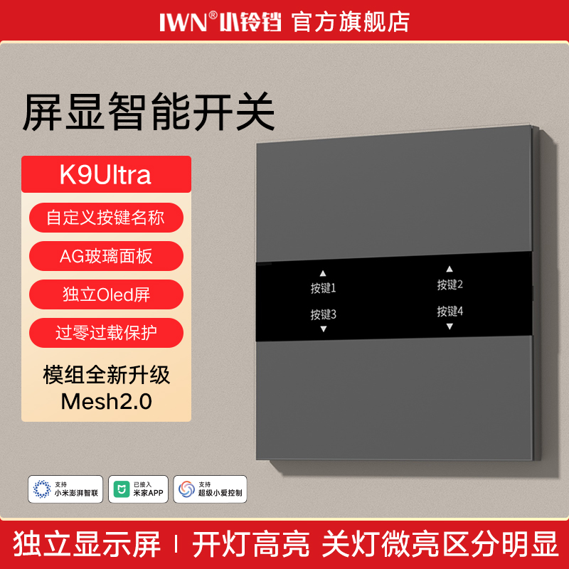 iwn屏显智能开关超薄控制面板