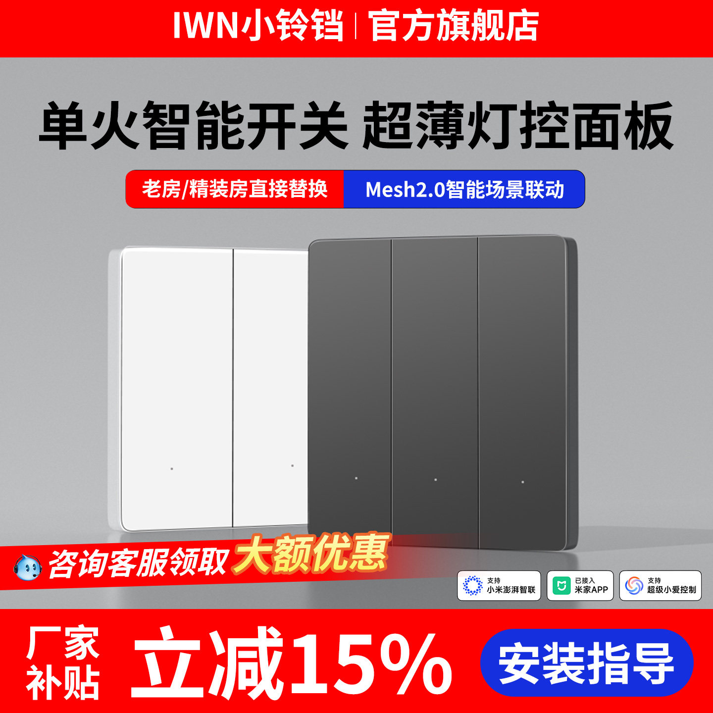 智能开关单火版控制面板旧房改造图片