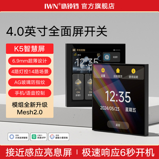 IWN智能触屏开关面板四开零火版 触摸中控屏全屋控制已接入米家APP