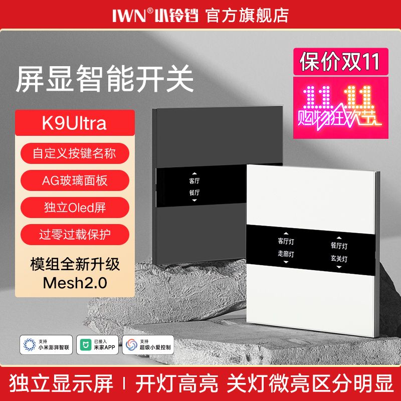 IWN屏显智能开关面板语音控制
