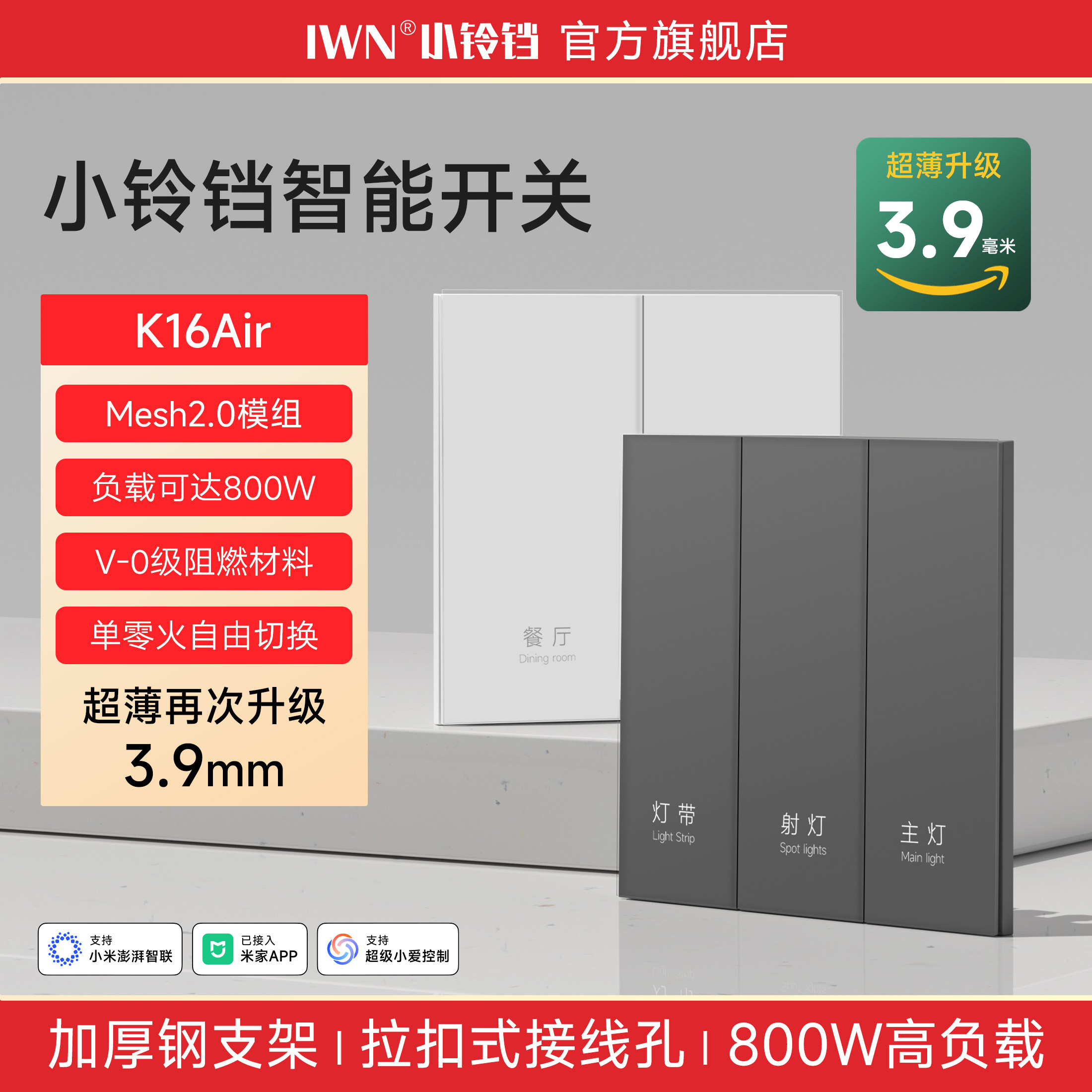 IWN智能开关哑光AG肤感玻璃面板图片