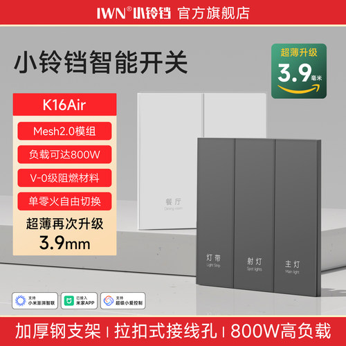 IWN智能开关哑光AG肤感玻璃面板