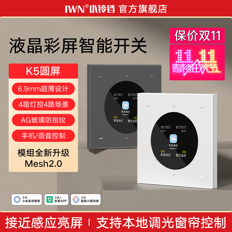 IWN智能圆形触屏开关控制面板