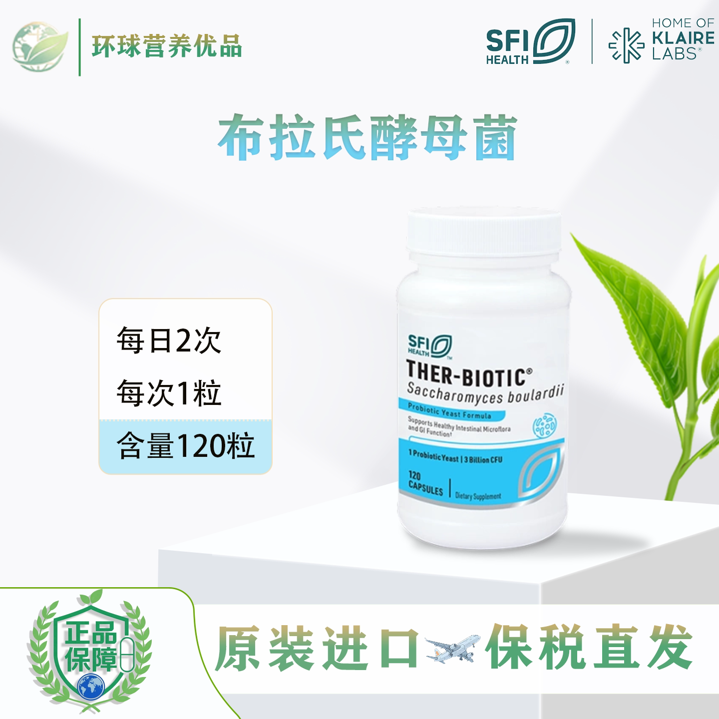 SFI保税Saccharomyces boulardii布拉氏酵母菌布拉迪胶囊克莱尔
