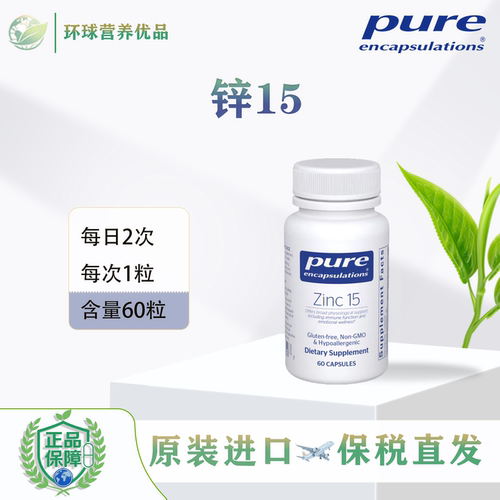 Pure美国进口保税Zinc15/30砒啶甲酸锌胶囊倍宜健康