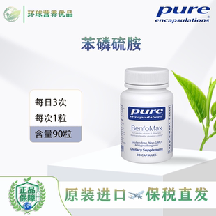 Pure保税BenfoMax至尊苯磷硫胺脂溶性维生素B1桥本肾上腺胶囊倍宜