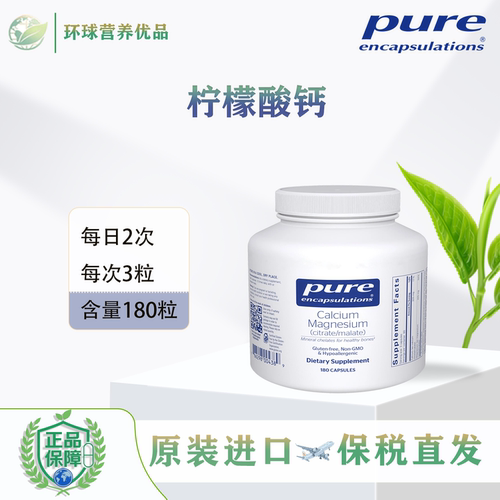 Pure保税 Calcium Citrate 美国进口柠檬酸钙骨骼健康胶囊倍宜