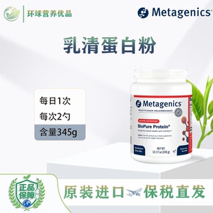 美国Metagenics国内现货Bio Pure Protein345g乳清蛋白粉麦特