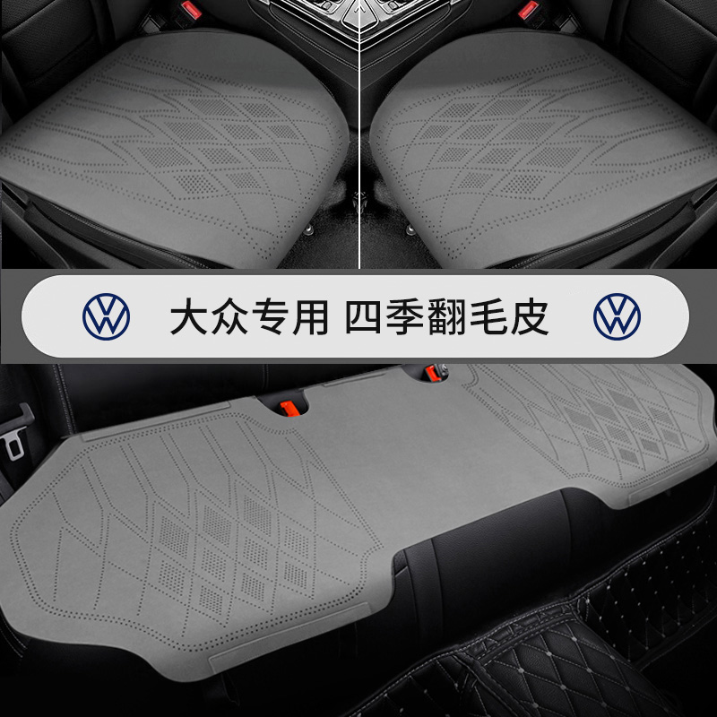 大众汽车坐垫朗逸座套polo迈腾id3探岳速腾帕萨特专用四季通用Z