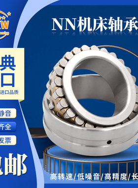 进口MXW主轴轴承NN3010 3011 3012 3013 3014K KR MBKRCC1P4 0 P5