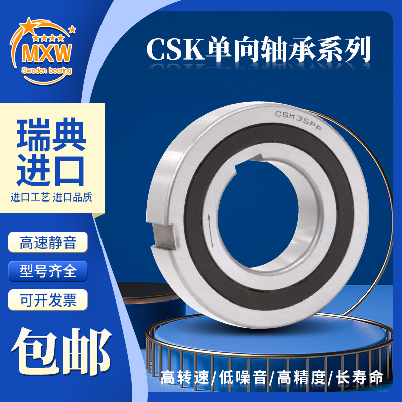 进口MXW单向轴承UHF ASNU 8 12 15 17 20 25 30 35 40 45 50 60