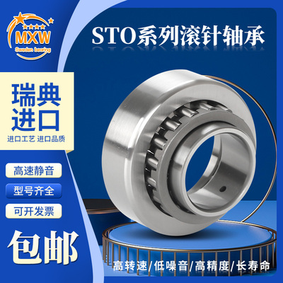 进口MXW滚针轴承NAF 61710 72012 92212 102213 102612 122413NAO