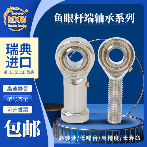 进口MXW杆端关节轴承PHSB POSB 3 4 5 6 7 8 10 12 16 20 22 L
