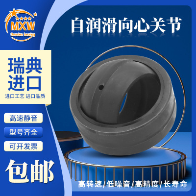 瑞典进口MXW向心关节轴承SB GEF100 110 115 120 130 150ES-2RS A