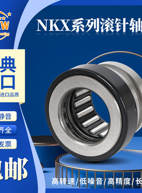 进口MXW轴承NKXZ7 NKXR9 12 14 15 17 20 25 30 35 40 45 50-Z-XL