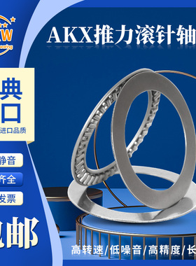 进口MXW滚针轴承AS AXK1100 1101 1102 1103 1104 1105 1106 1107