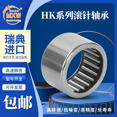 瑞典进口MXW滚针轴承TLA HK 182624 182616 455216 455220 455224