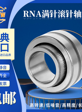 进口MXW满装滚针轴承RNAV NAV 4906 4907 4908 4909 4910 4911-XL