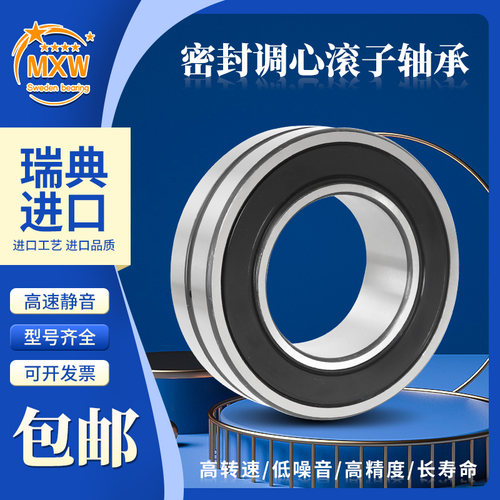 进口MXW轴承BS2-2317 2318 2319 2320 2322 2324-2CS/VT143-2RS