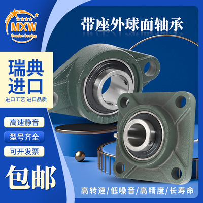 MXW轴承座UELF UKF UCF 201 202 203 204 205 206 207 208 209 D1