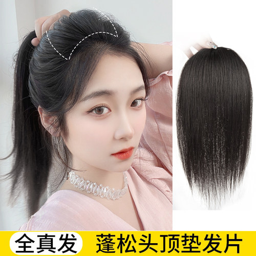 蓬松颅顶垫发片增发量真人发丝