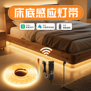 床底感应灯已接入米家app卧室悬浮床灯带卧室床边起夜智能cob灯带