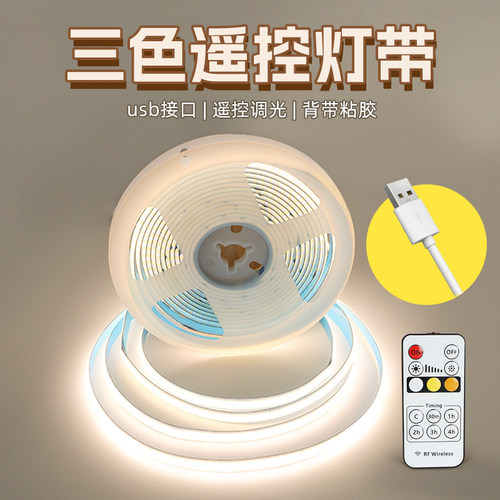 三色cob灯带遥控变光调色悬浮电视柜背景墙氛围低压5v自粘USB灯条