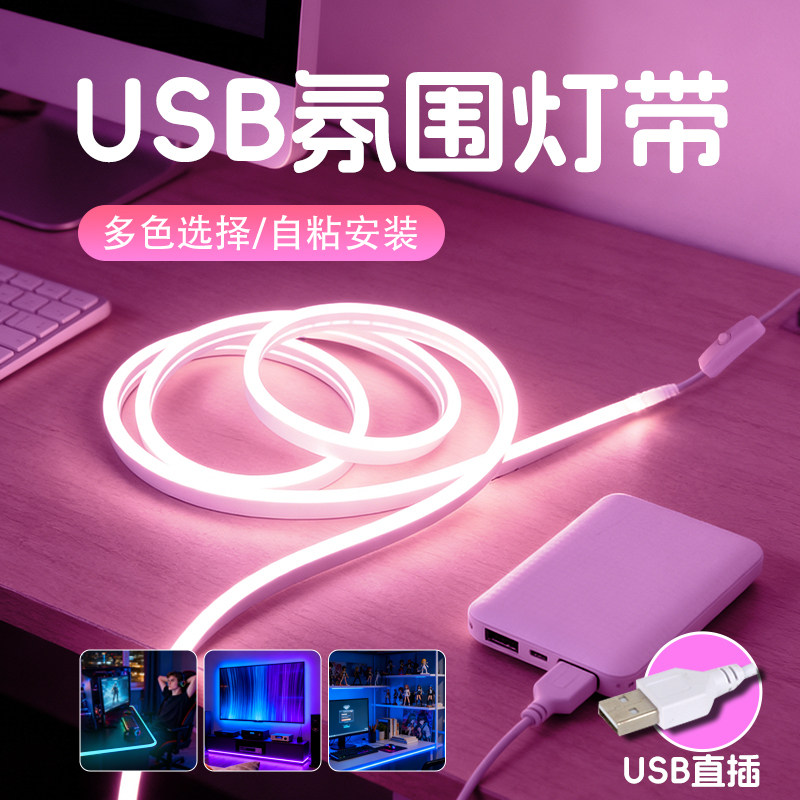 灯带usb接口USB灯带自粘电脑电竞房氛围背景墙5v低压发光超亮灯条,家装灯饰光源,室内LED灯带,淘宝优惠券,粉丝福利购,淘宝优惠卷