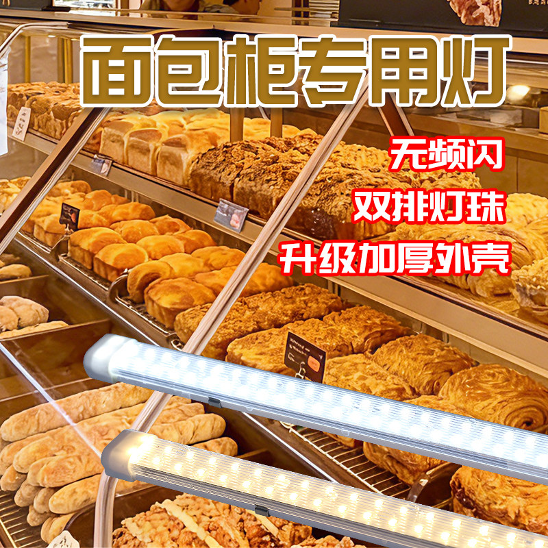面包柜专用灯蛋糕柜玻璃展柜保温柜防水暖光led灯条熟食照明灯管