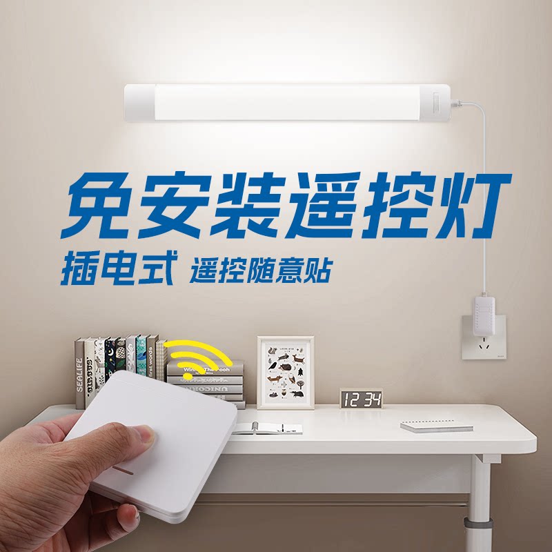 遥控led直插式插座插头高亮壁灯卧室租房自粘宿舍寝室护眼书桌灯