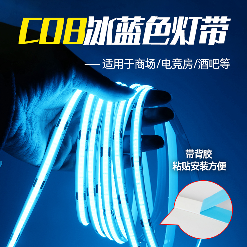 cob冰蓝色灯带低压12v24v冷光8mm粘贴背胶自粘软灯条铝槽线形灯 家装灯饰光源 室内LED灯带 原图主图