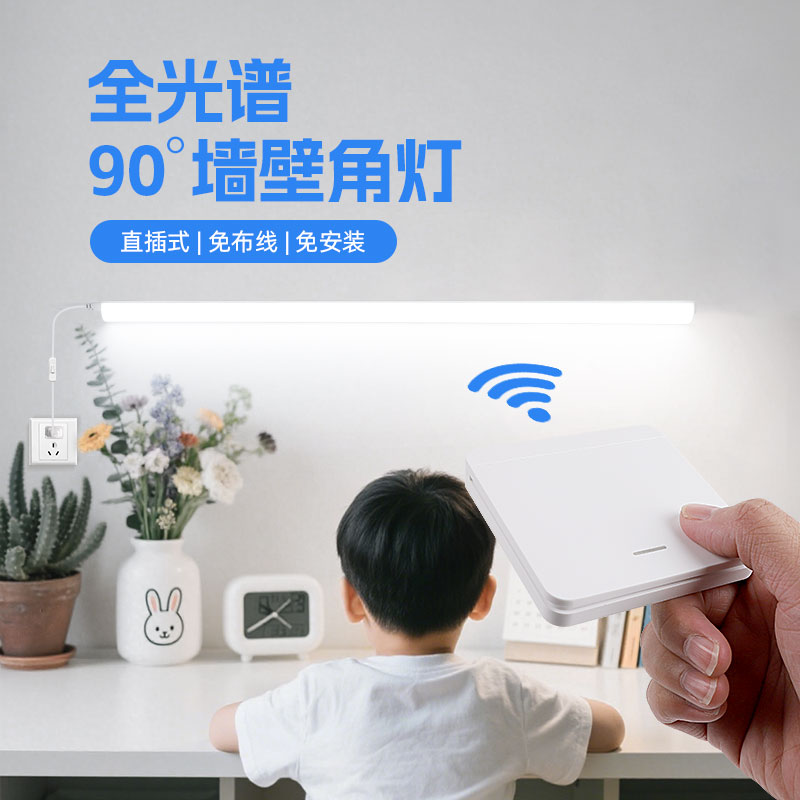 护眼灯学习灯全光谱90度直角墙壁灯插电式照明灯高亮书桌长条灯管