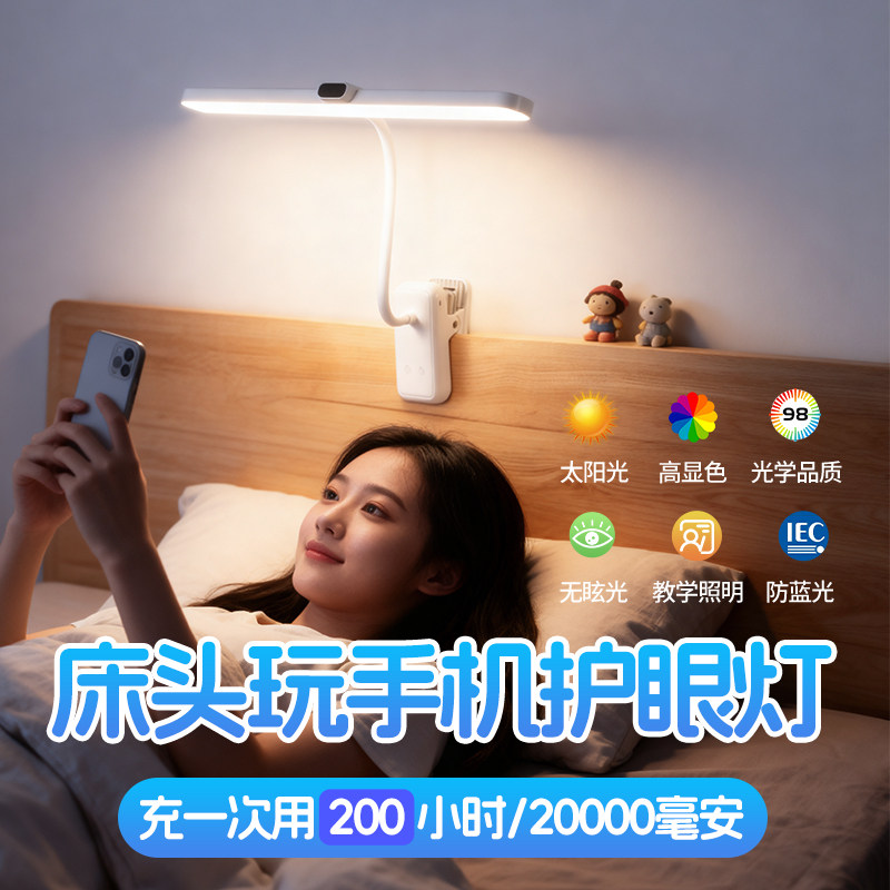 床头晚上玩手机护眼灯夜间卧室阅读看书睡眠夹子式小夜灯定时关灯图片