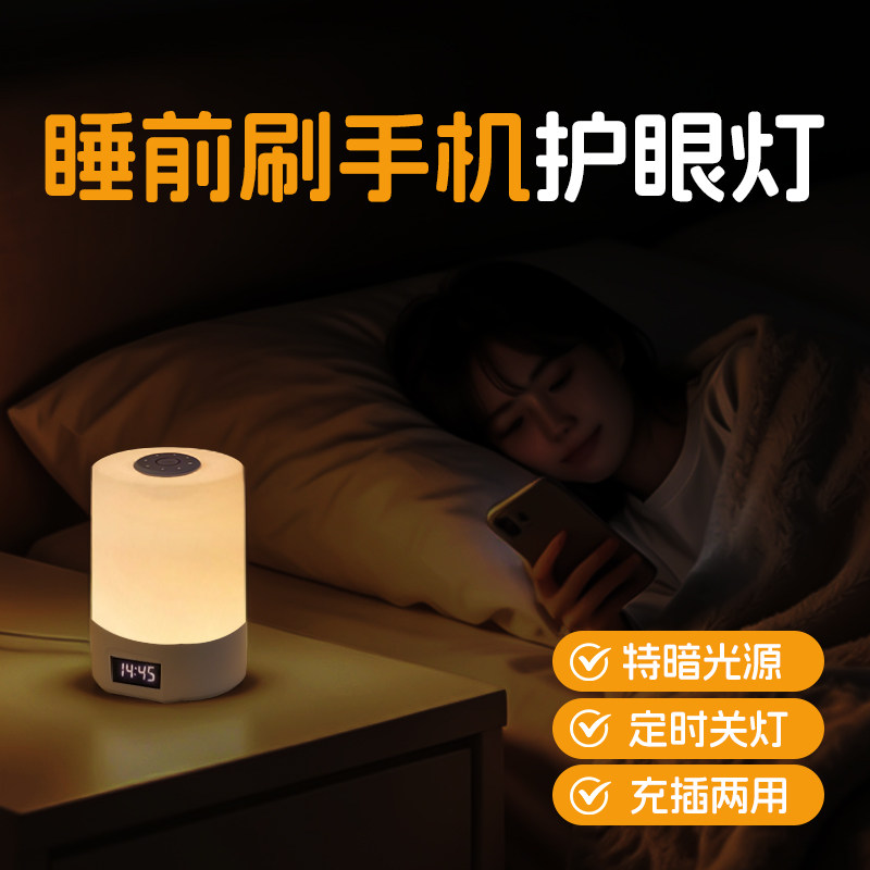 床头玩手机护眼灯 夜间晚上阅读不刺眼夜灯台灯读书护眼小夜灯图片