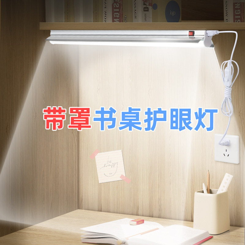 书桌护眼灯带 220v插电式磁吸插座长条学习专用书桌上方吸顶灯,家装灯饰光源,LED灯管,淘宝优惠券,粉丝福利购,淘宝优惠卷