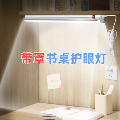 书桌护眼灯带220v插电式