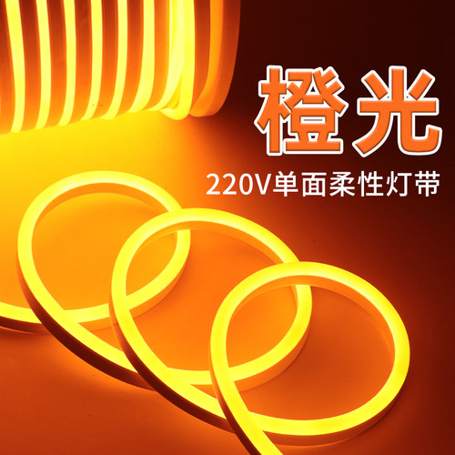 220v橙色灯带灯条led