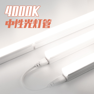 暖光灯管4000k中性光自然光暖白光店铺商用T8分体led长条三色灯条