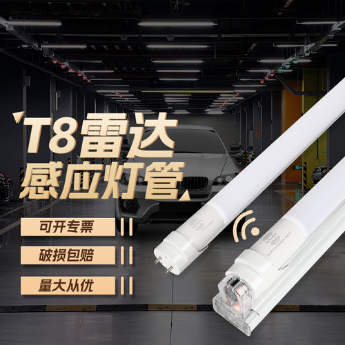 车库停车场专用省电费雷达感应灯