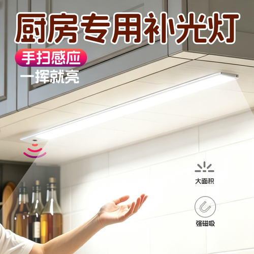 【夯爆了！】厨房智能感应补光灯