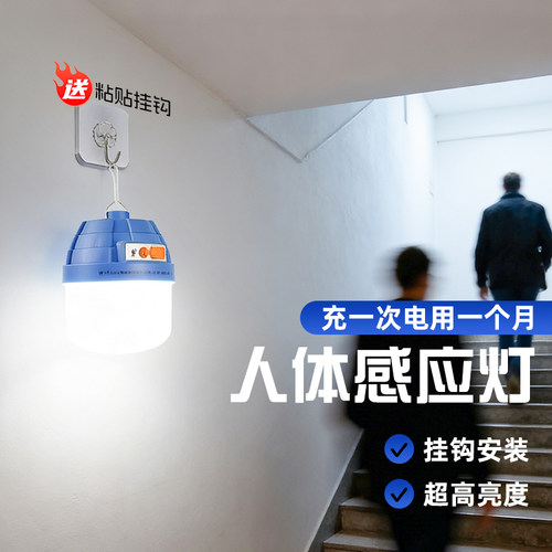 【同款升级长续航】人体感应灯