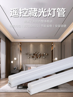 客厅藏光灯条led灯管t5一体化长条灯1.2米超亮吊顶家用遥控调光